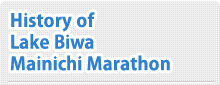 History of Lake Biwa Mainichi Marathon