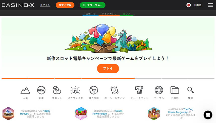 カジノエックス ウェブサイト